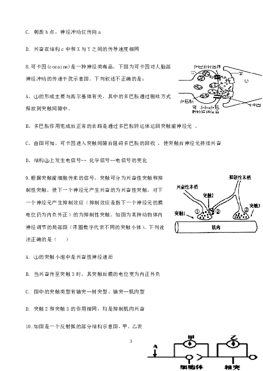 安徽省太和一中2019-2020学年高二上学期第一次学情调研生物（卓越班）试题