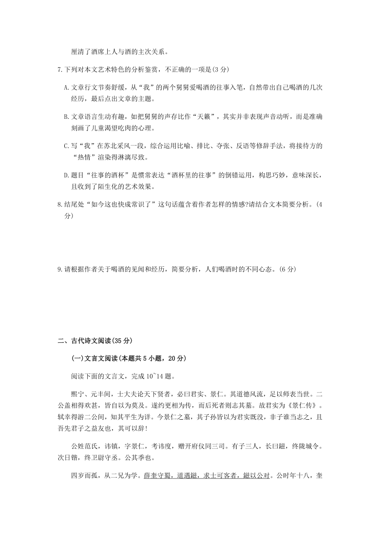 重庆市2021届高三第一次联合诊断检测语文试卷Word含答案