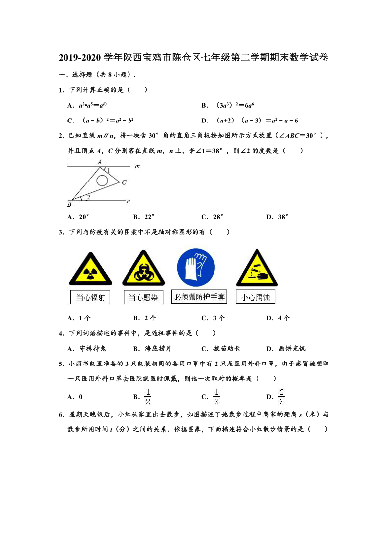 2019-2020学年陕西省宝鸡市陈仓区七年级下学期期末数学试卷（Word版 含解析）