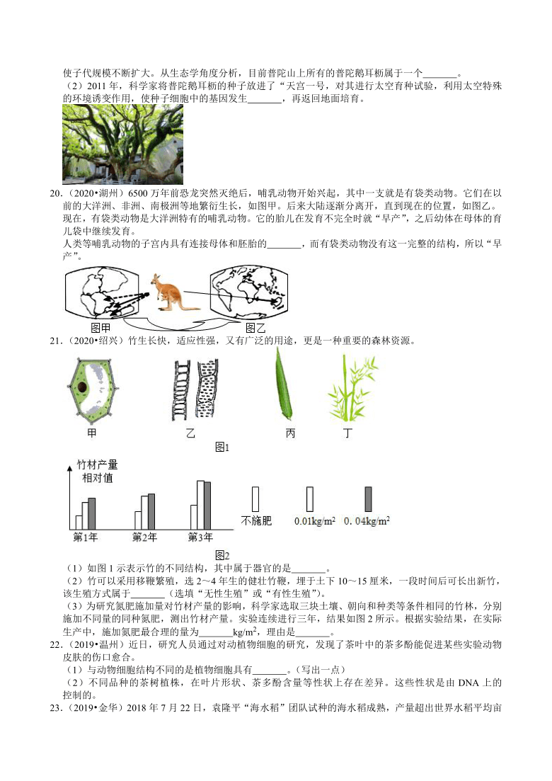 浙江省2016-2020年科学中考（生物）试题分类（5）——生物的生殖、发育、遗传（含答案）