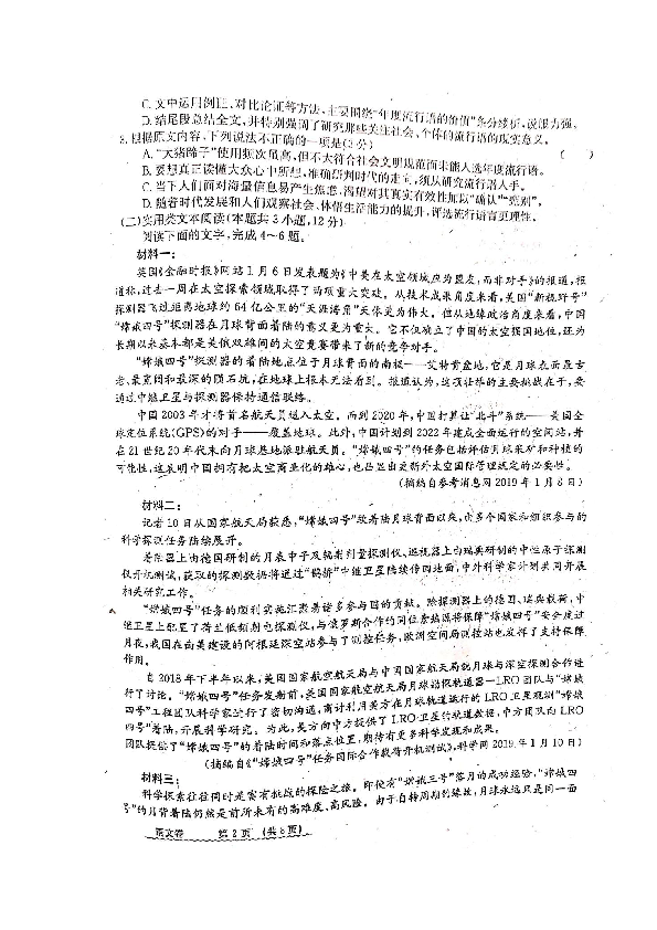 湖南省衡阳县创新实验班2019-2020学年高一上学期期末质量检测语文试题 扫描版含答案