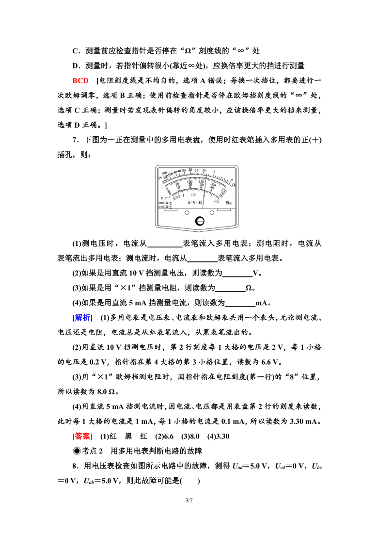 粵教版2019高中物理必修第三冊課時分層作業15練習使用多用電錶家庭