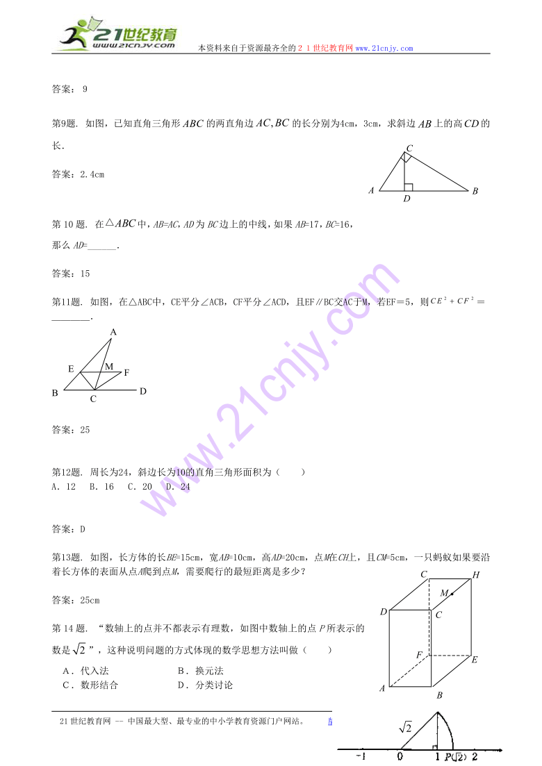 数学：13.11—13.12勾股定理练习（北京课改版八年级上）