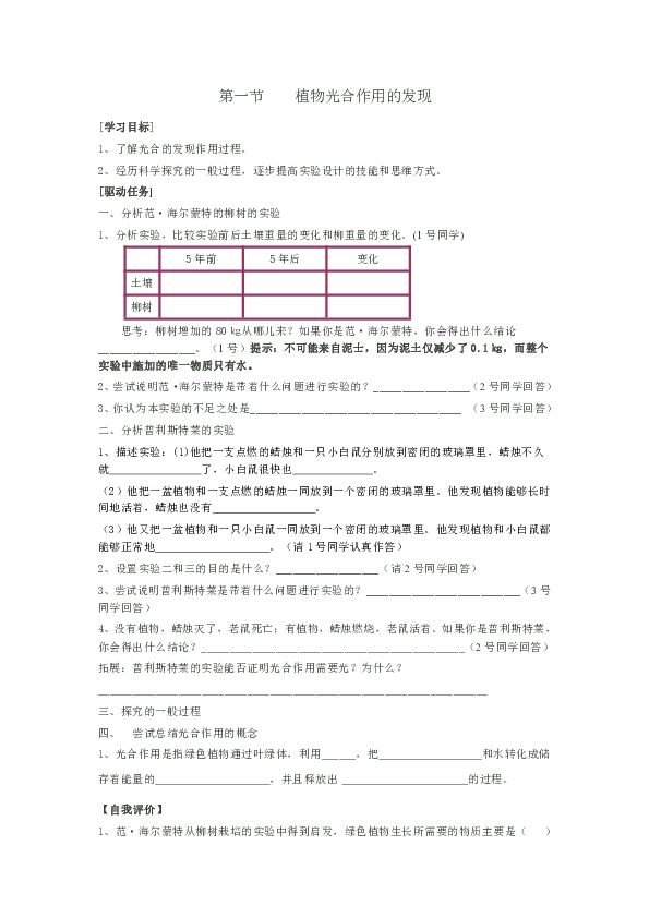 6.1 植物光合作用的发现 学案（无答案）