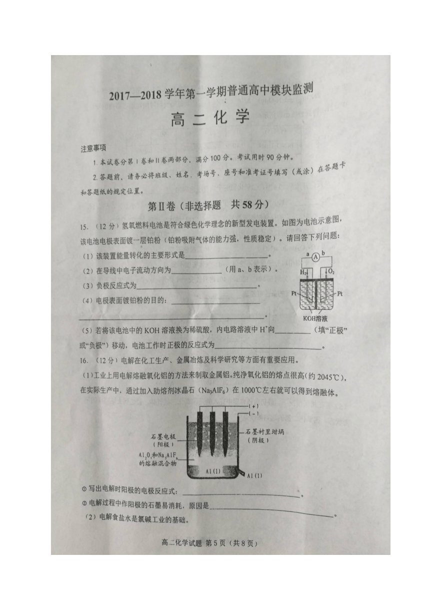 山东省青州市2017-2018学年高二上学期模块监测化学试题（图片版，含答案）