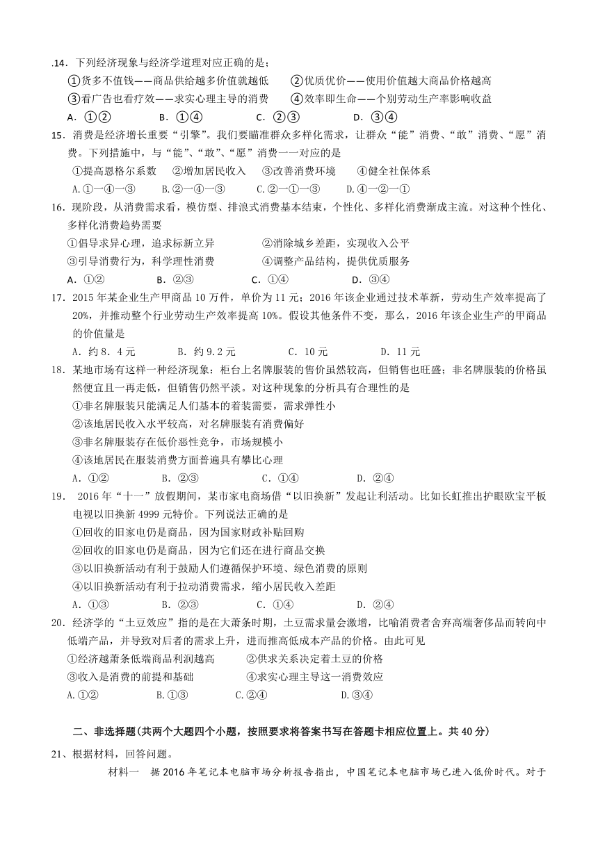 湖南省江华一中2016-2017学年高一上学期第一次阶段考试政治试题 Word版含答案