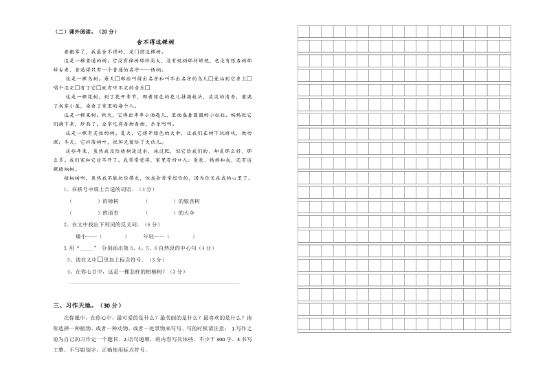 统编版三年级上册语文试题-期末测试卷 （无答案，PDF版）