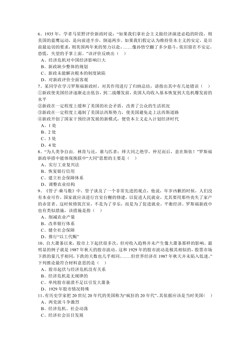 2016-2017学年 高中历史 人教版 必修二 第六单元 世界资本主义经济政策的调整 单元检测（解析版）