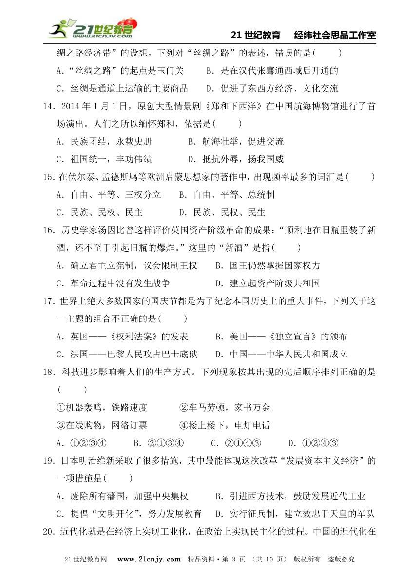 2015年中考社会思品专题特训系列（社会变迁与文明演进03）——考点12—24综合A