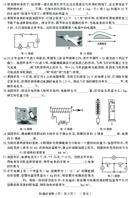 2019年黑龙江绥化升学模拟大考卷（五）物理试卷及答案（PDF）