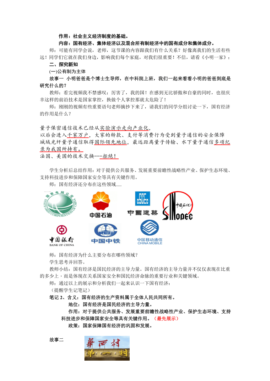 5.1  基本经济制度  教案