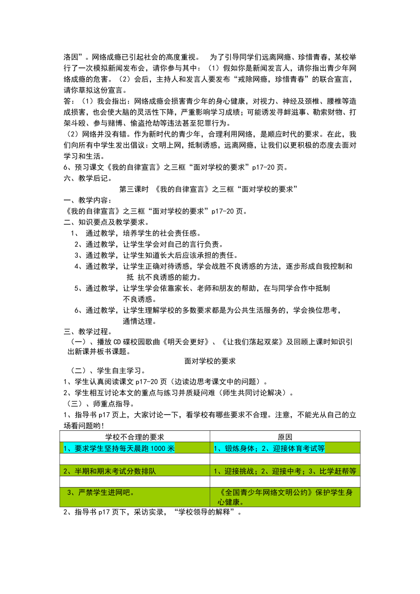 人民版思想品德七年级上册 教案+练习：第一单元第二课《我的自律宣言》