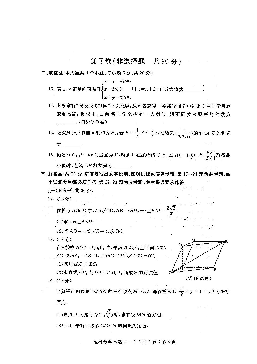 山东省聊城市2019届高三下学期3月第一次模拟考试数学（理）试卷扫描版含答案