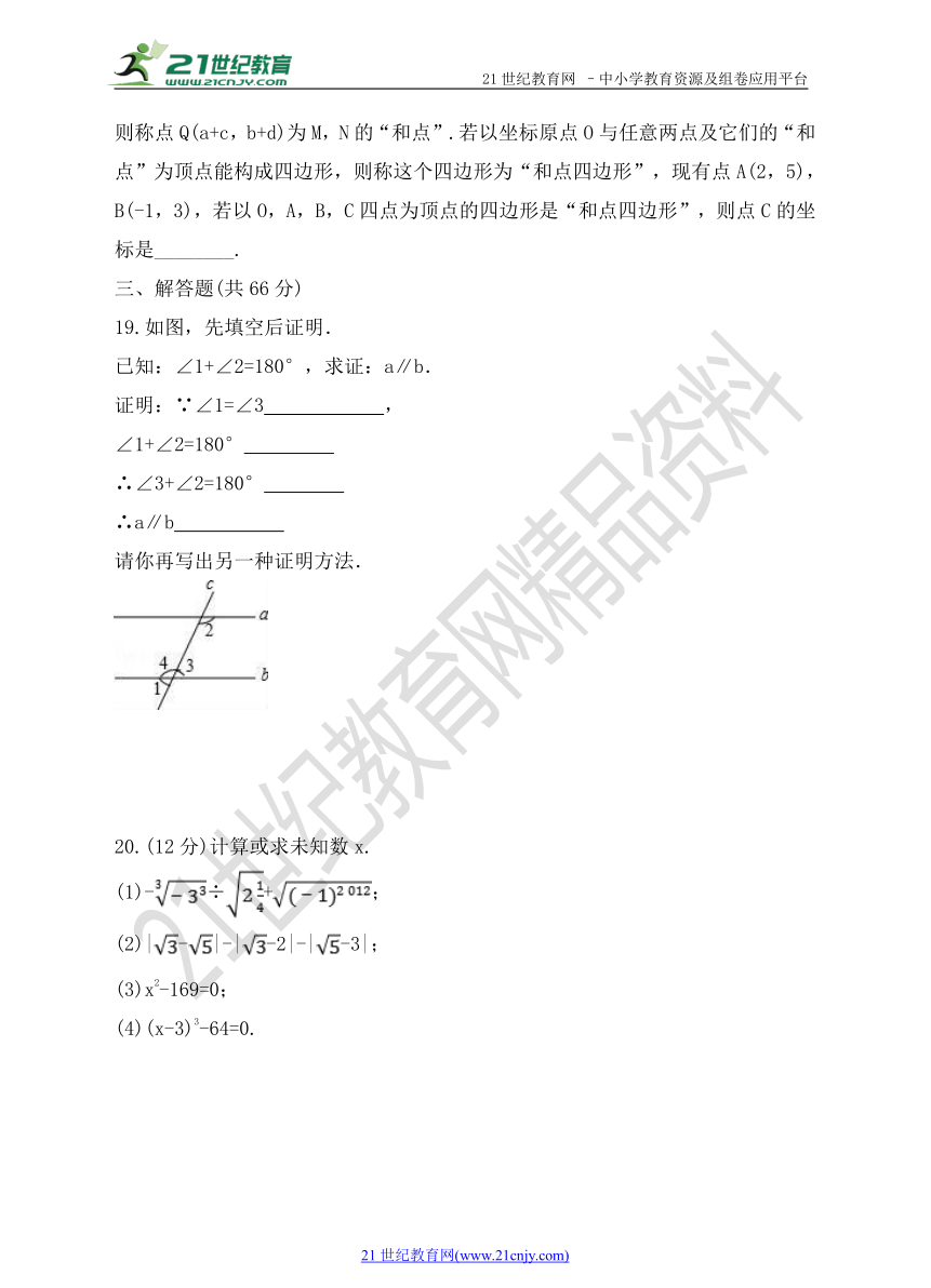 人教版2017-2018学年第二学期期中质量检测卷七年级试题（C卷含解析）