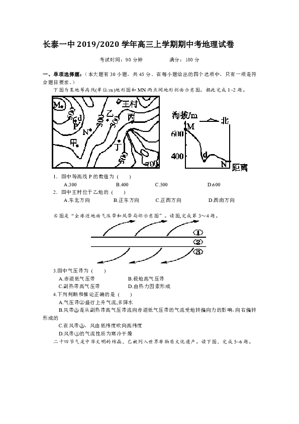 福建省长泰县第一中学2020届高三上学期期中考试 地理