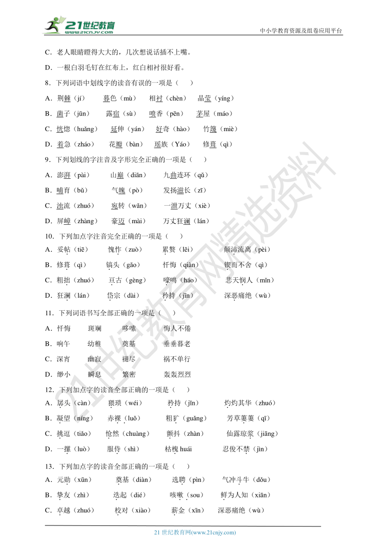 01 七下期末专项复习一   字音字形专题及答案解析