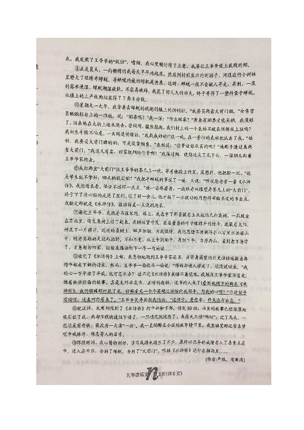 河南省南阳市南召县2020届九年级上学期期末考试语文试题（图片版含答案）