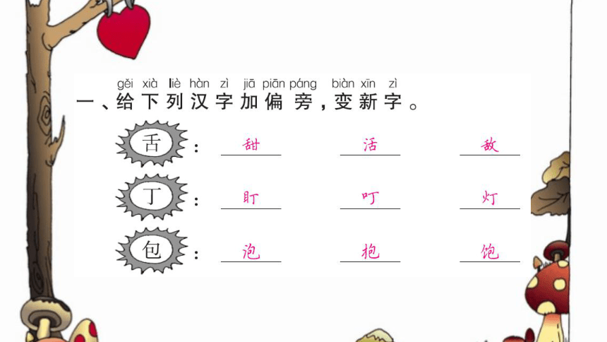 百花园六 课件