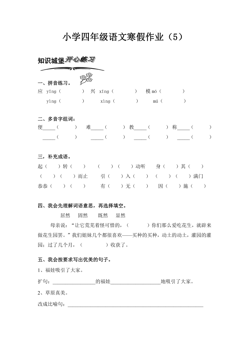 北师大版小学语文四年级上册寒假专项训练（5）