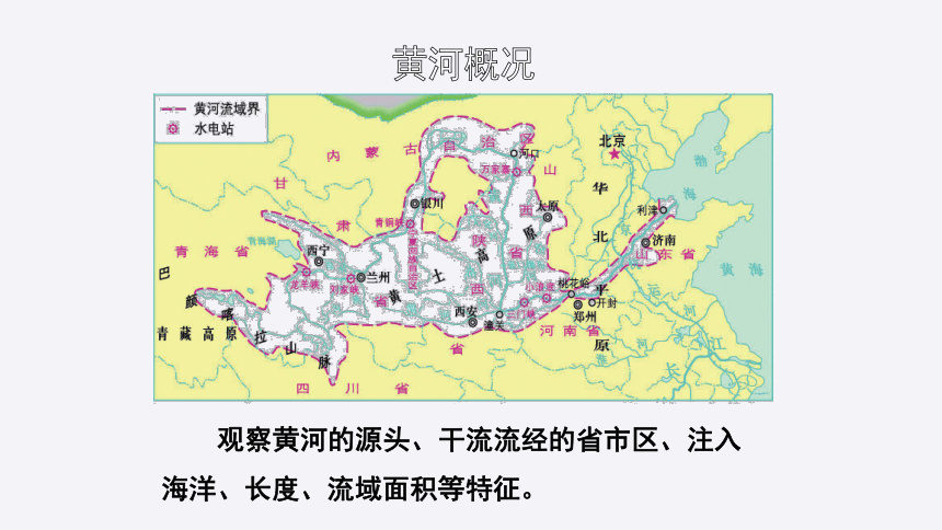 中,下游劃分流經9個省級行政區黃河發源地滔滔黃河課堂小結課堂檢測d