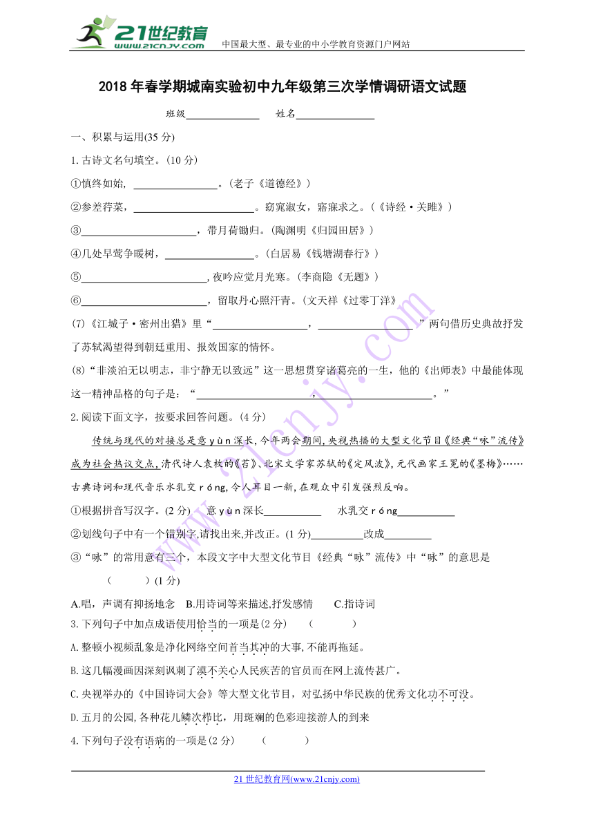 江苏省盐城市建湖县城南实验初级中学2018届九年级第三次调研考试语文试题（无答案）