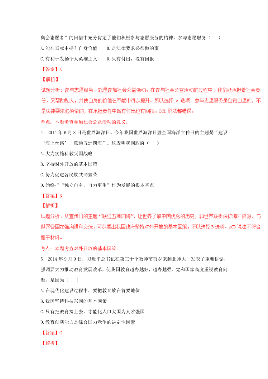 2015年中考政治时政热点试题精选精析：（第2期）4（含解析）