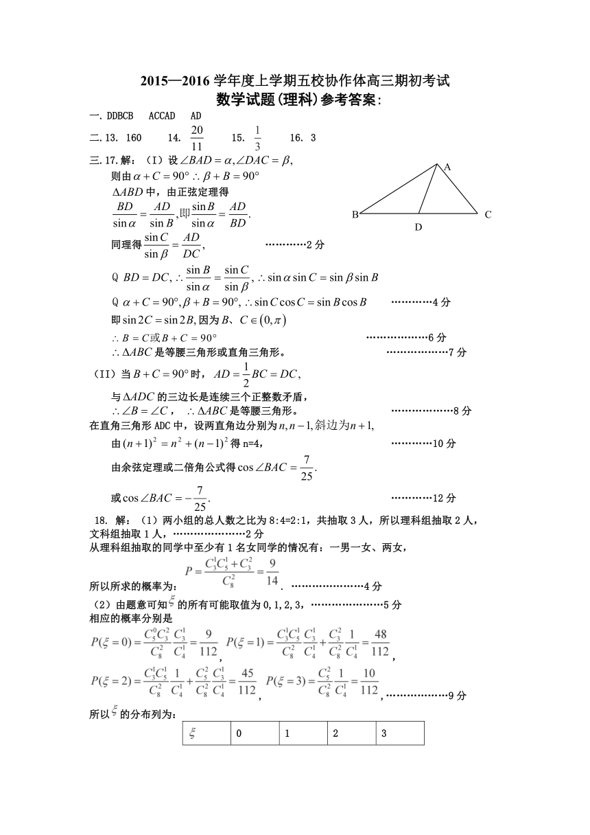 辽宁省2016届高三上学期五校协作体期初考试数学（理）试题