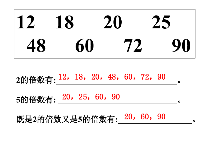 五年級上冊數學333的倍數的特徵課件北師大版共17張ppt