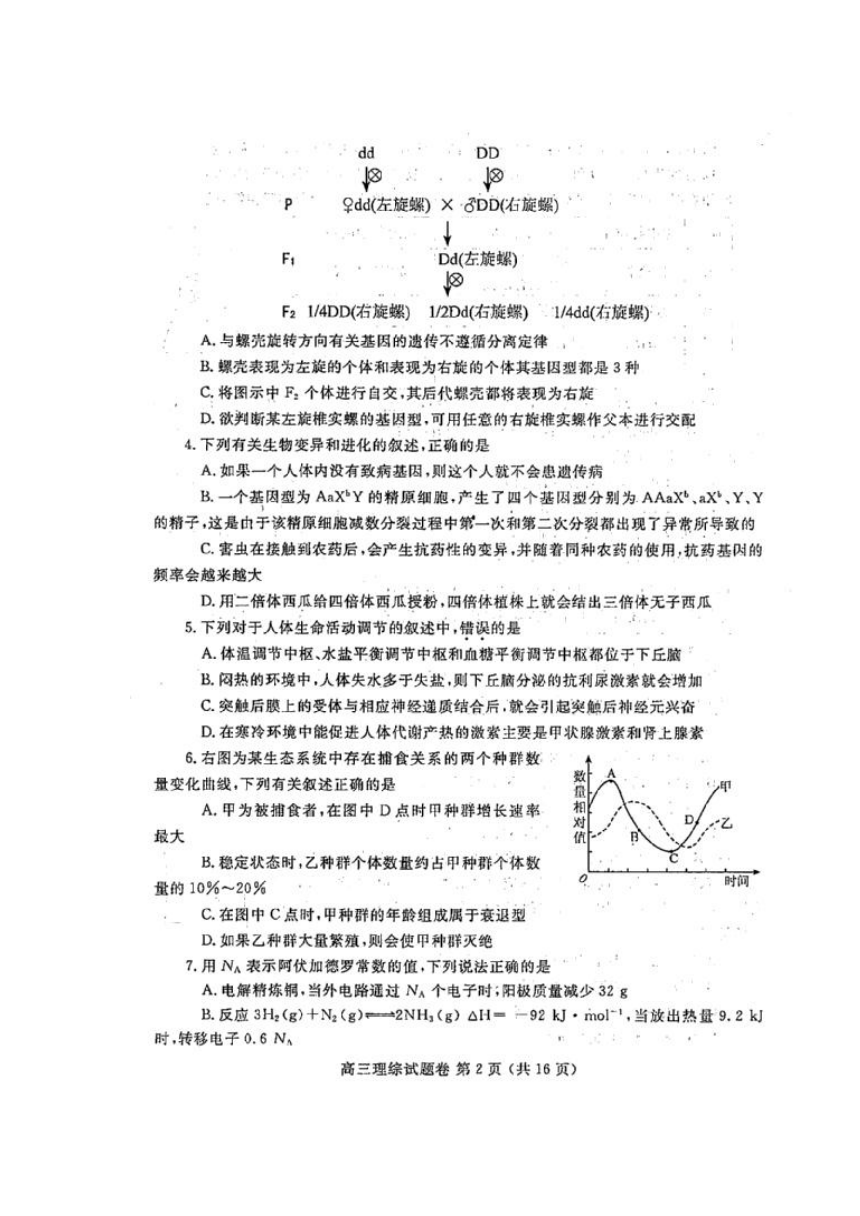 河南省郑州市2017年高中毕业年级第三次质量预测理科综合试题 扫描版含答案