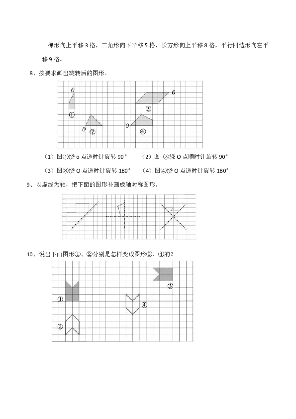 小学六年级数学（下）《图形与几何》练习二（含答案）
