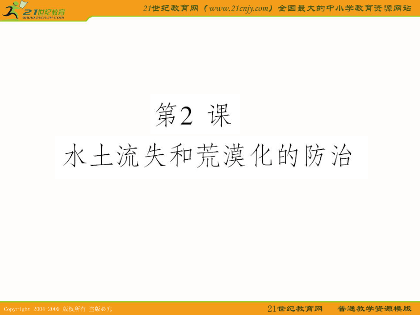 2011高考一轮复习课件 第十四单元 中国国土整治与开发（第二部分）