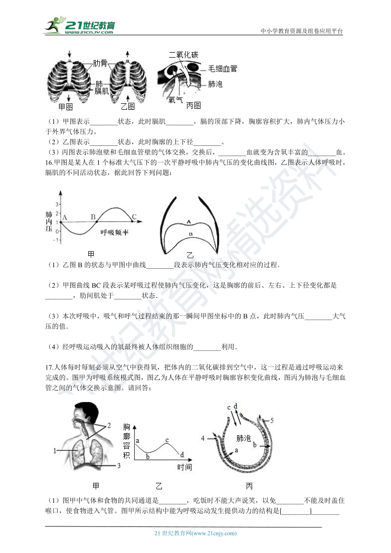 人教版2021初中生物七年级下册4.3.2发生在肺内的气体交换（含解析）