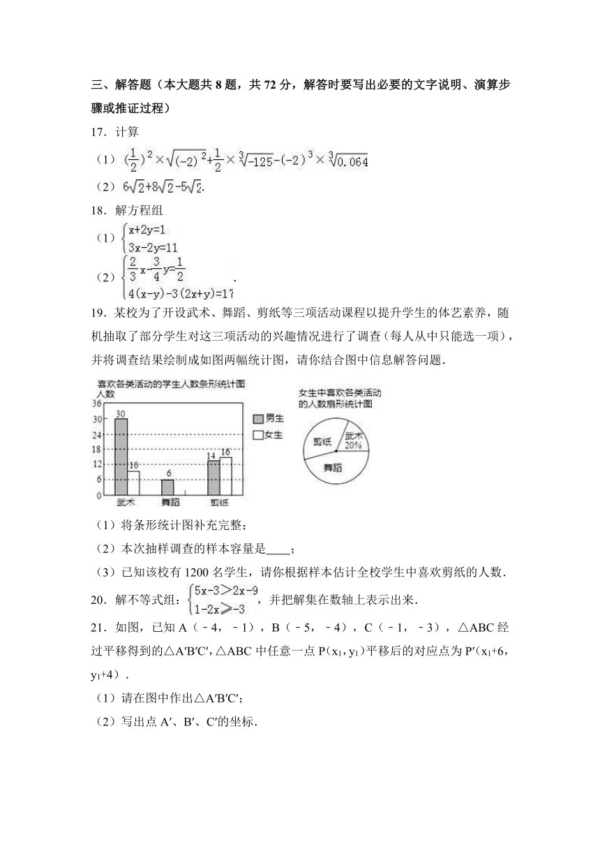 鄂尔多斯市鄂托克旗2015-2016学年七年级下期末数学试卷含答案解析