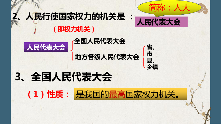 【知識搶答】8,人大代表的權利7人民代表大會的職權--提案權,審議權