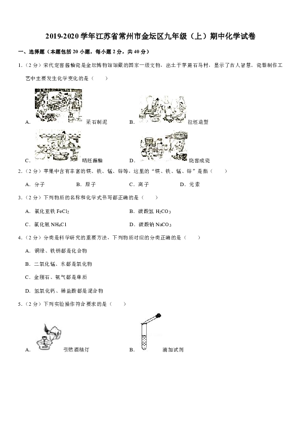 2019-2020学年江苏省常州市金坛区九年级（上）期中化学试卷（解析版）