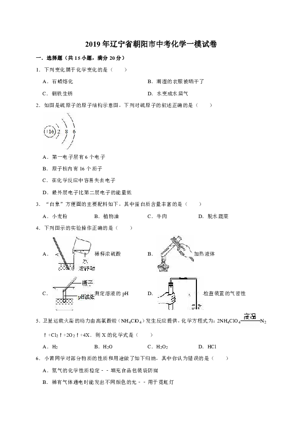 2019年辽宁省朝阳市中考化学一模试卷（解析版）