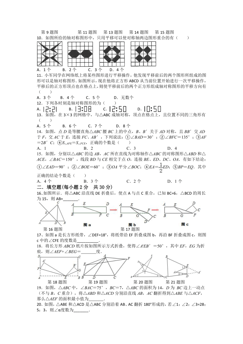 2021-2022学年苏科版八年级数学上册2.2轴对称图形的性质  同步强化训练(word解析版)