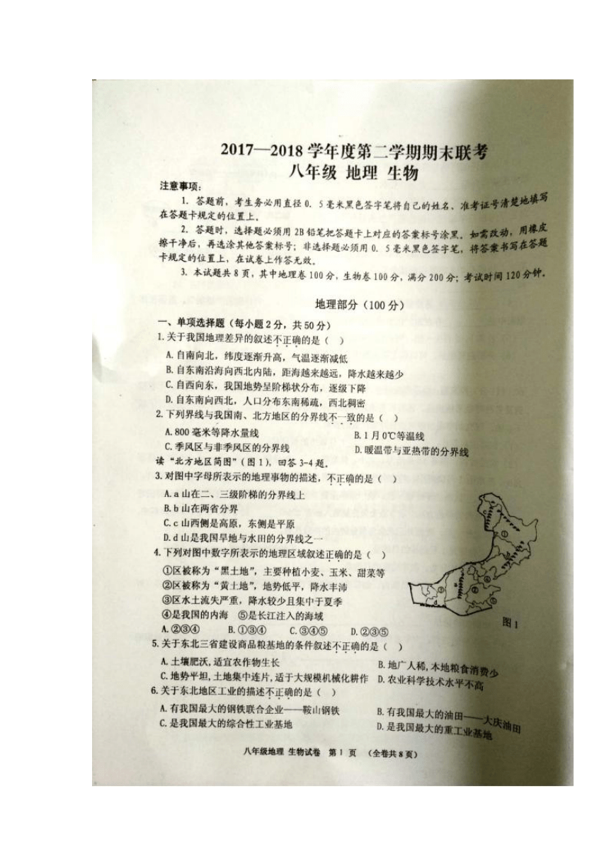 贵州省黔南州2017-2018学年八年级下学期期末考试地理试题（图片版，含答案）