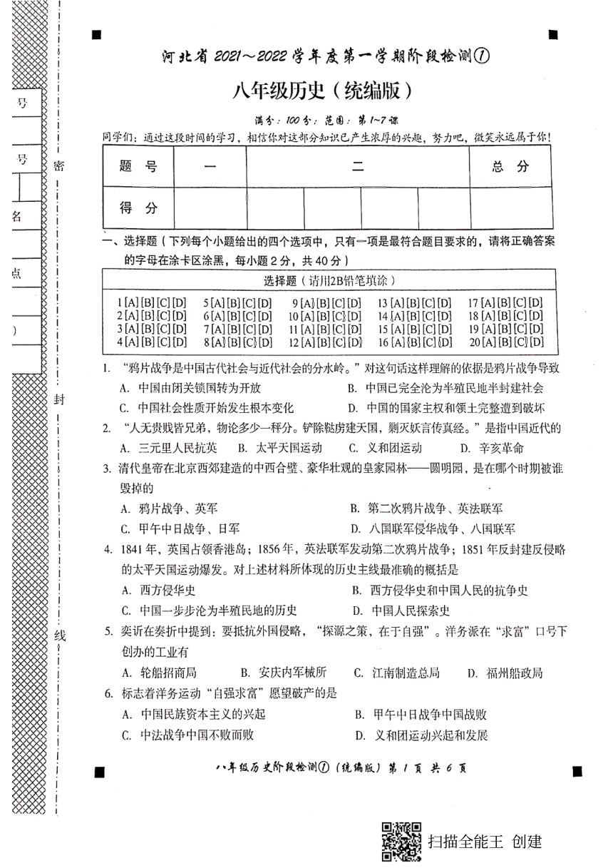河北省石家庄市赵县2021-2022学年第一学期八年级历史第一次月考试题（扫描版，含答案）