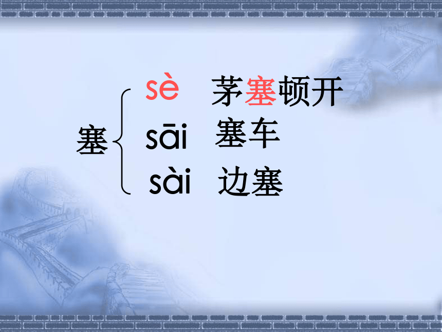 语文六年级上新教版（汉语）7《三顾茅庐》课件（49张）