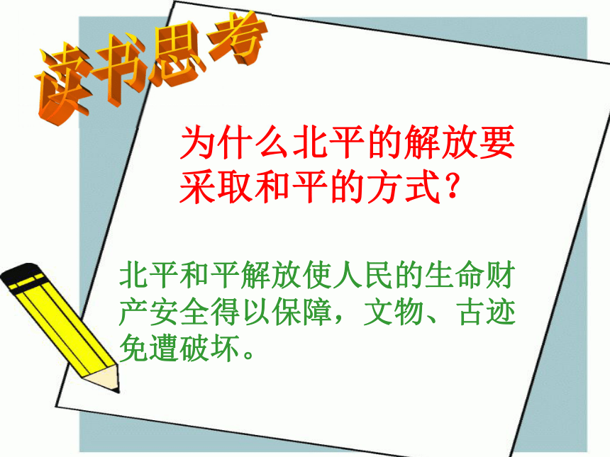 冀人版八上第25课 国民党政权的崩溃 课件（35张）
