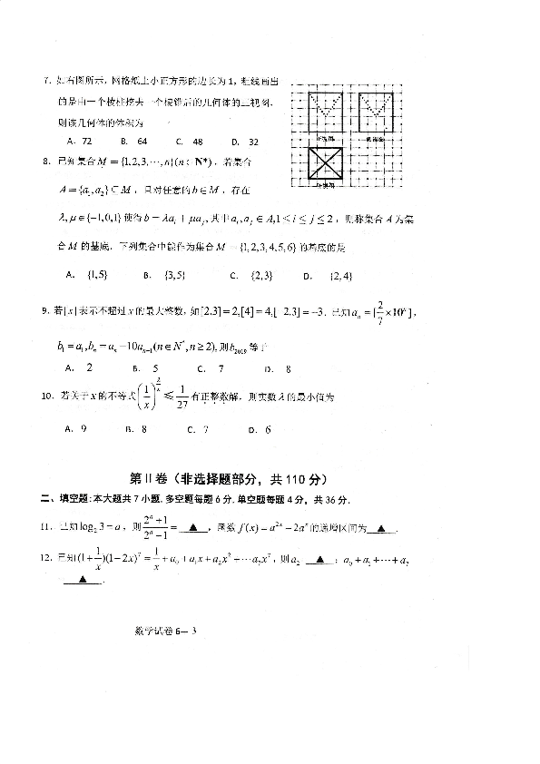 浙江省宁波市2019届高三4月高考模拟数学试题（PDF版）