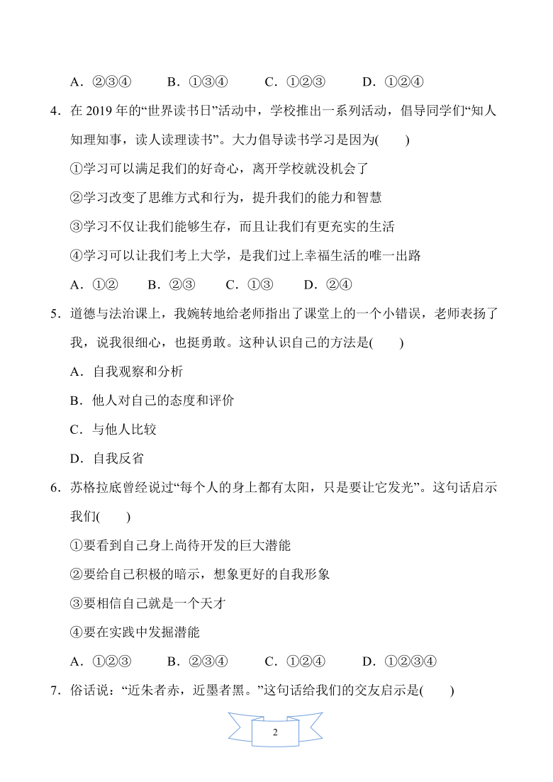 2019-2020学年度第一学期七年级上册道德与法治期末复习测试卷1（word版，含答案）