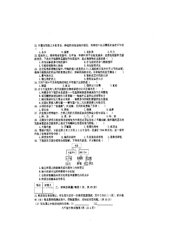 河北省武安市2018-2019学年八年级上学期期末考试生物试题（图片版，含答案）