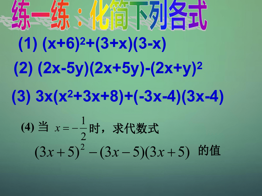 浙教版七年级数学下册3.5整式的化简课件（共25张PPT）