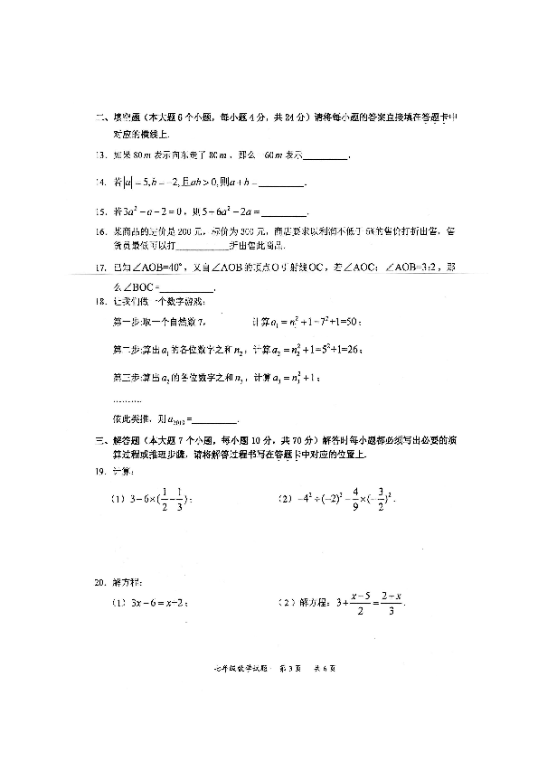 重庆市江津区2019-2020学年七年级上学期期末考试数学试题（扫描版含答案）