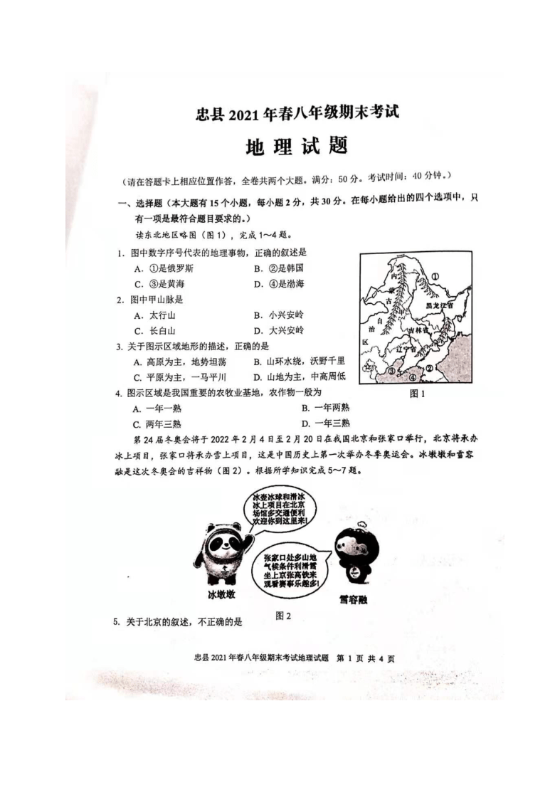 重庆市忠县2020-2021学年八年级下学期期末考试地理试题（图片版，无答案）