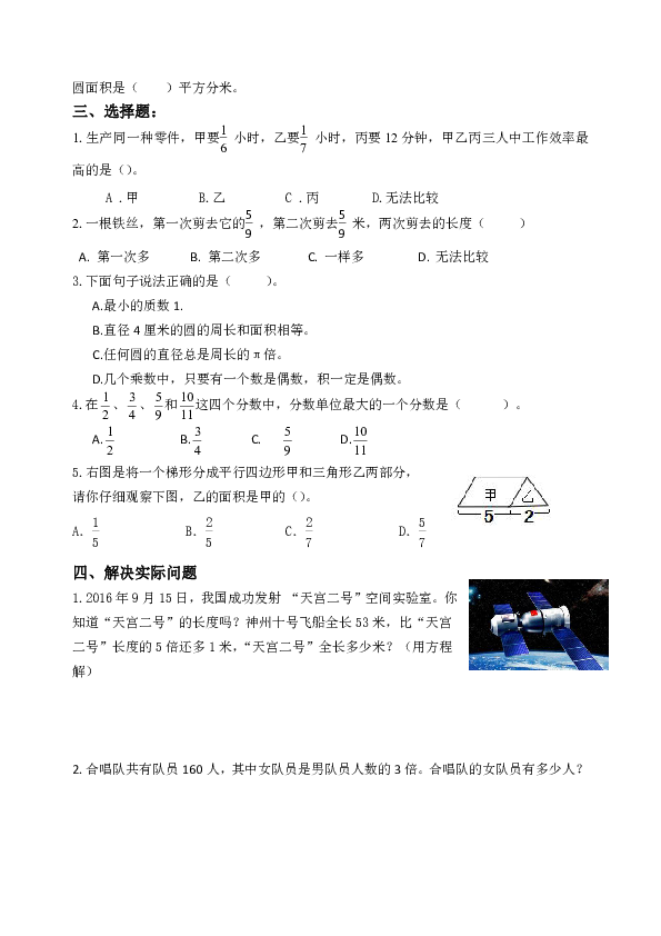 五年级下册数学试题    期末检测卷   苏教版   含答案（4）