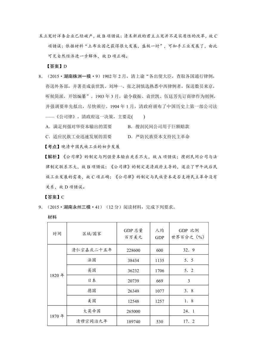湖南省2015年高考历史模拟试题分解：（近代中国经济）