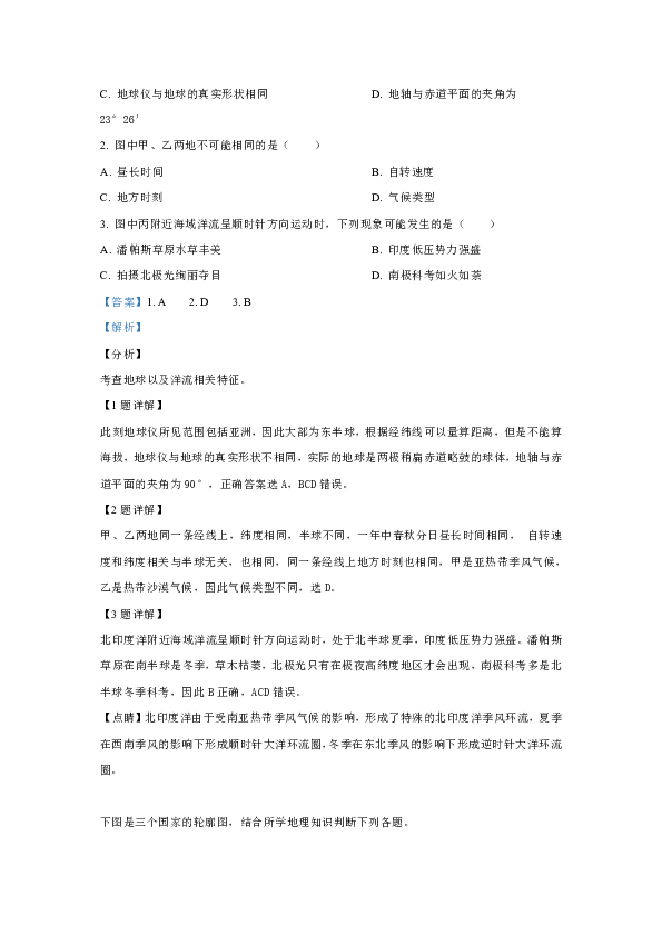 河北省唐山市开滦二中2018-2019学年高二下学期期中考试地理试卷 Word版含解析